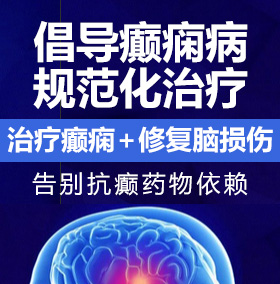 大鸡巴操大骚逼癫痫病能治愈吗